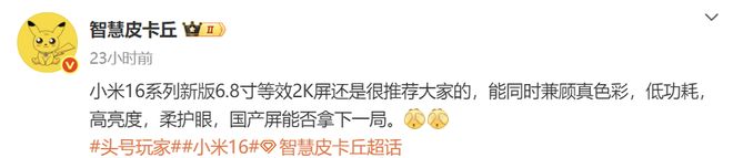 析：直屏+新芯片+大电池亮点多多！开元棋牌试玩小米16系列规格全解(图3)